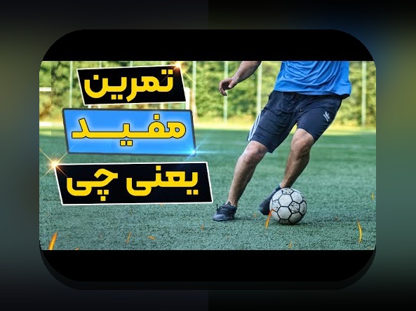 تأثیر آبوهوا بر عملکرد بازیکنان: چگونه شرایط جوی میتواند نتایج بازیها را تغییر دهد؟